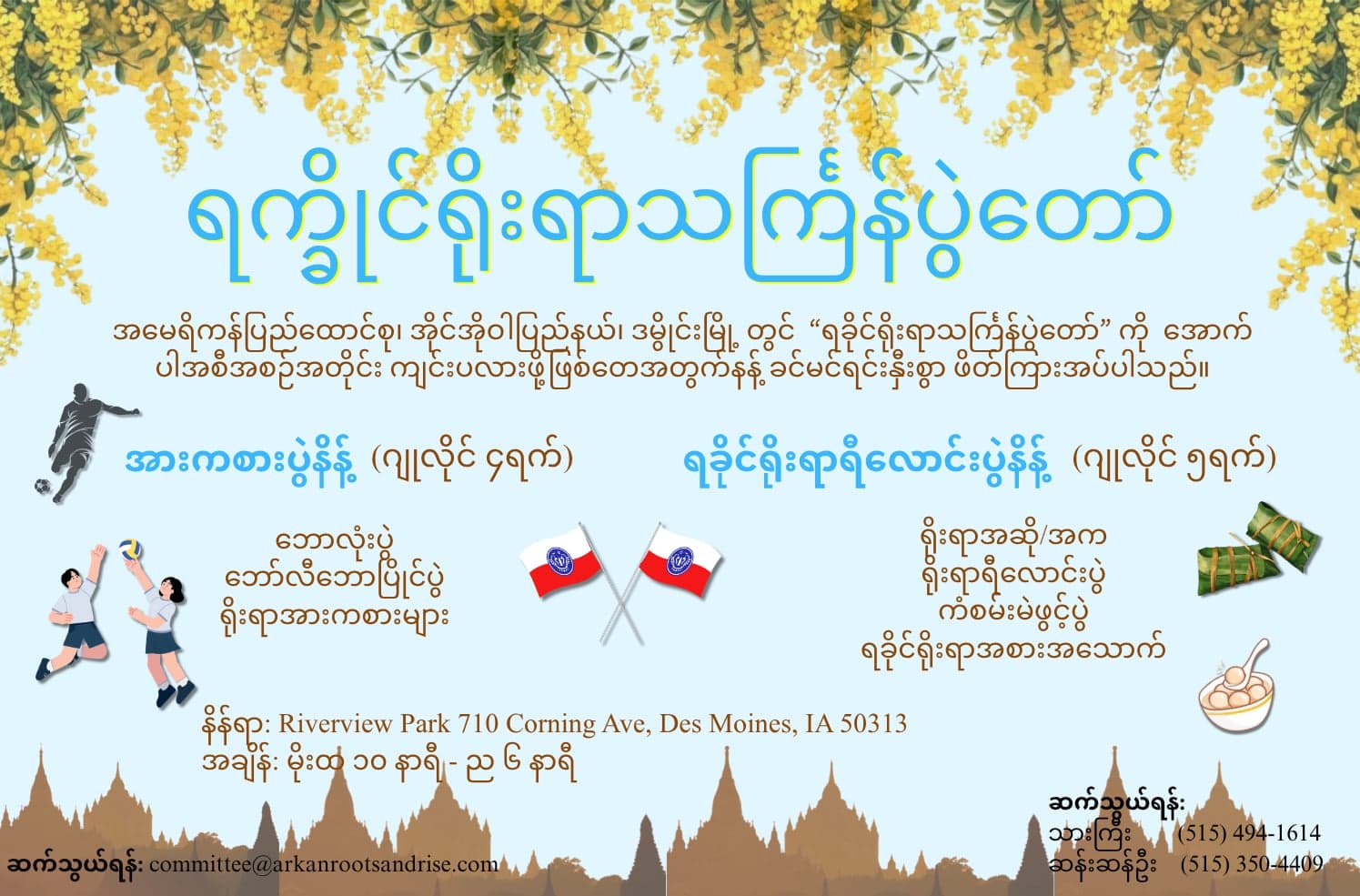 Burmese Invitation Letter